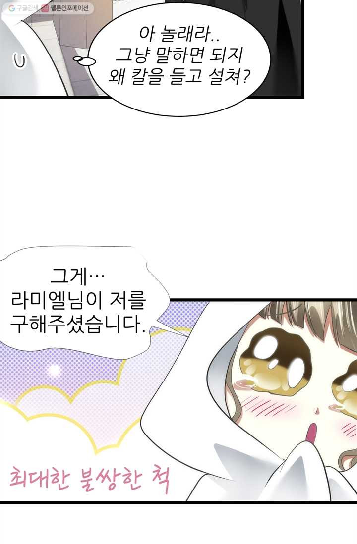 남주를 공략하는 방법 41화 - 웹툰 이미지 28