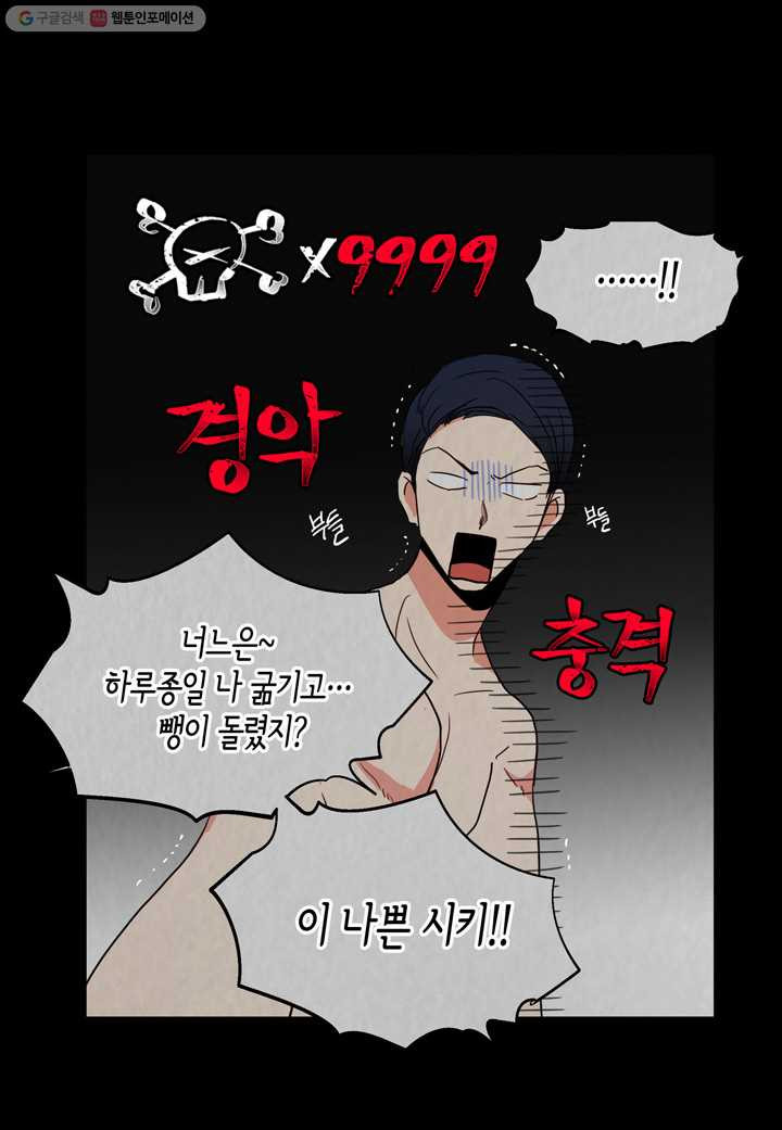 내 연애의 문제점 23화 - 웹툰 이미지 28