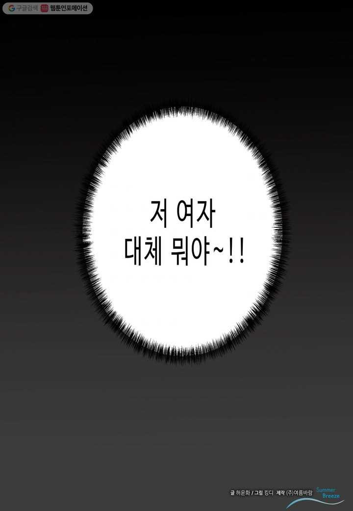 내 연애의 문제점 23화 - 웹툰 이미지 49