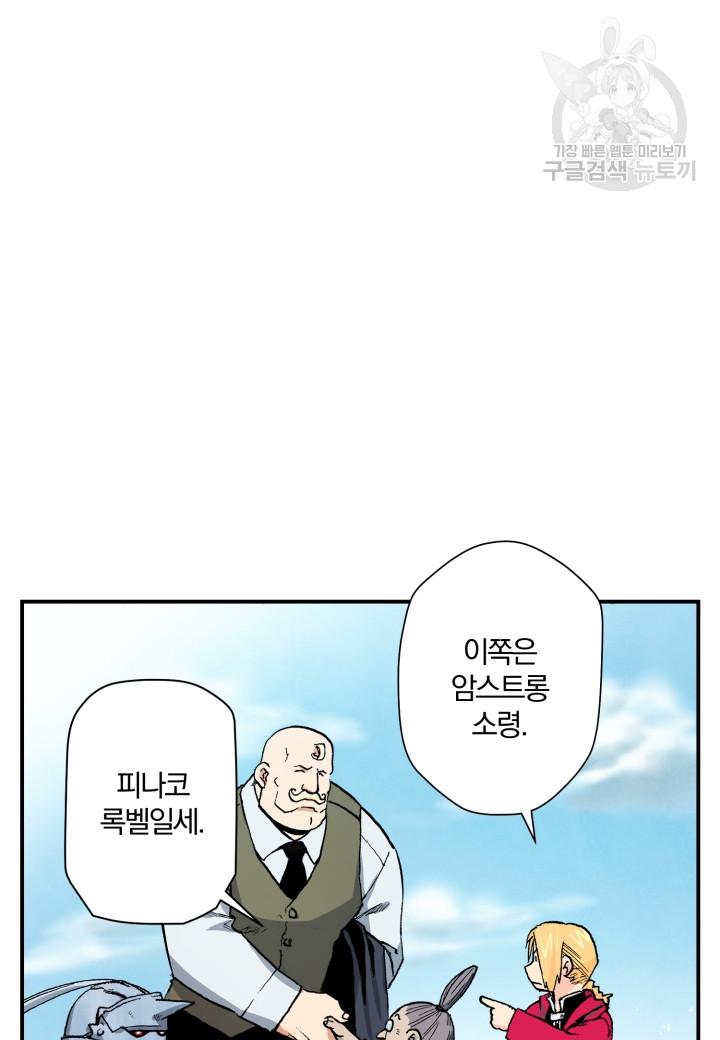 강철의 연금술사  24화 - 웹툰 이미지 23