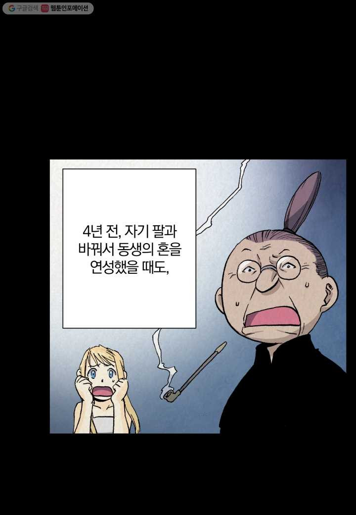 강철의 연금술사 25화 - 웹툰 이미지 21