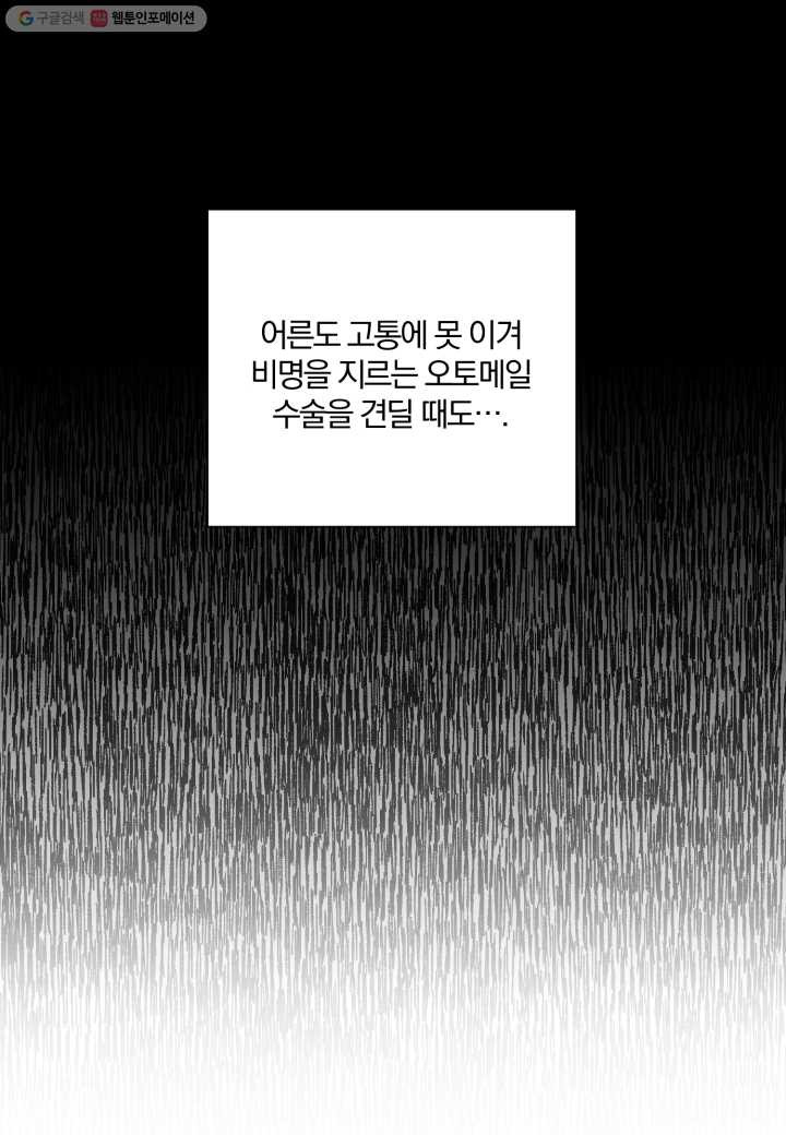 강철의 연금술사 25화 - 웹툰 이미지 24