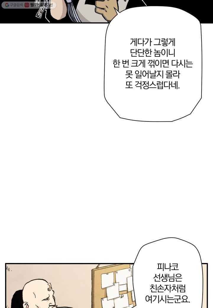 강철의 연금술사 25화 - 웹툰 이미지 26