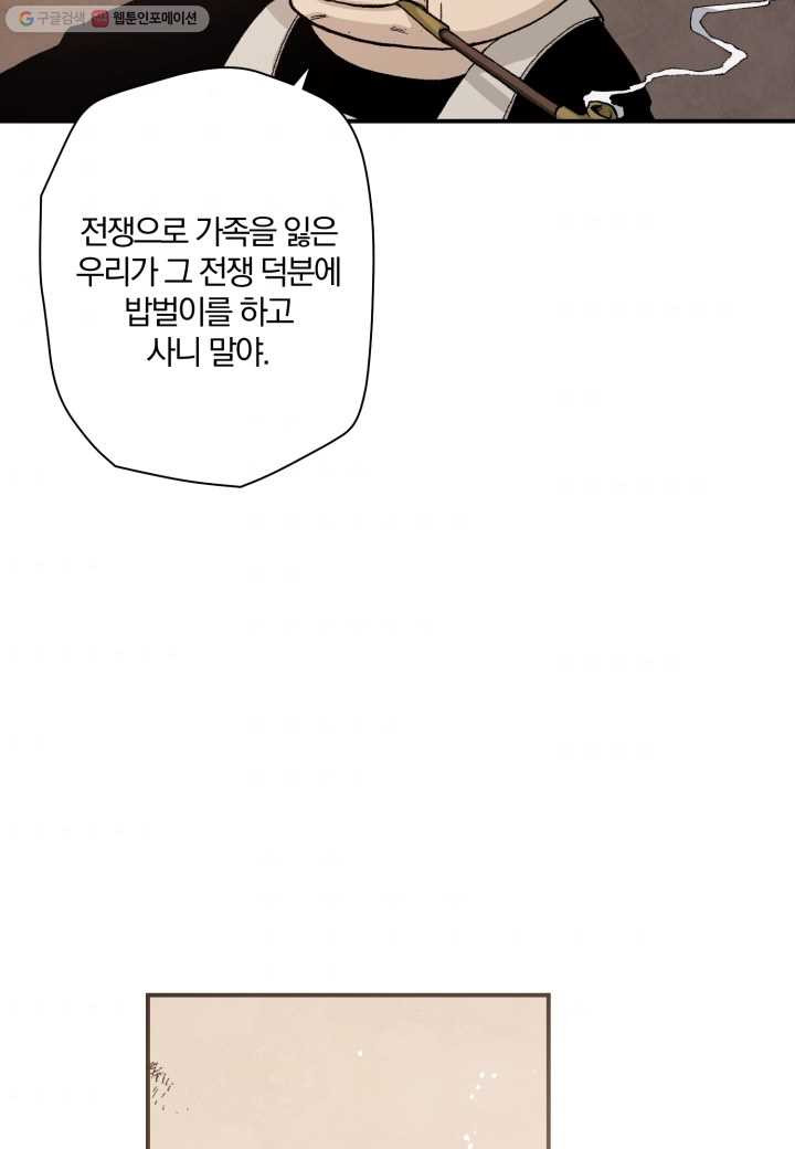 강철의 연금술사 25화 - 웹툰 이미지 39