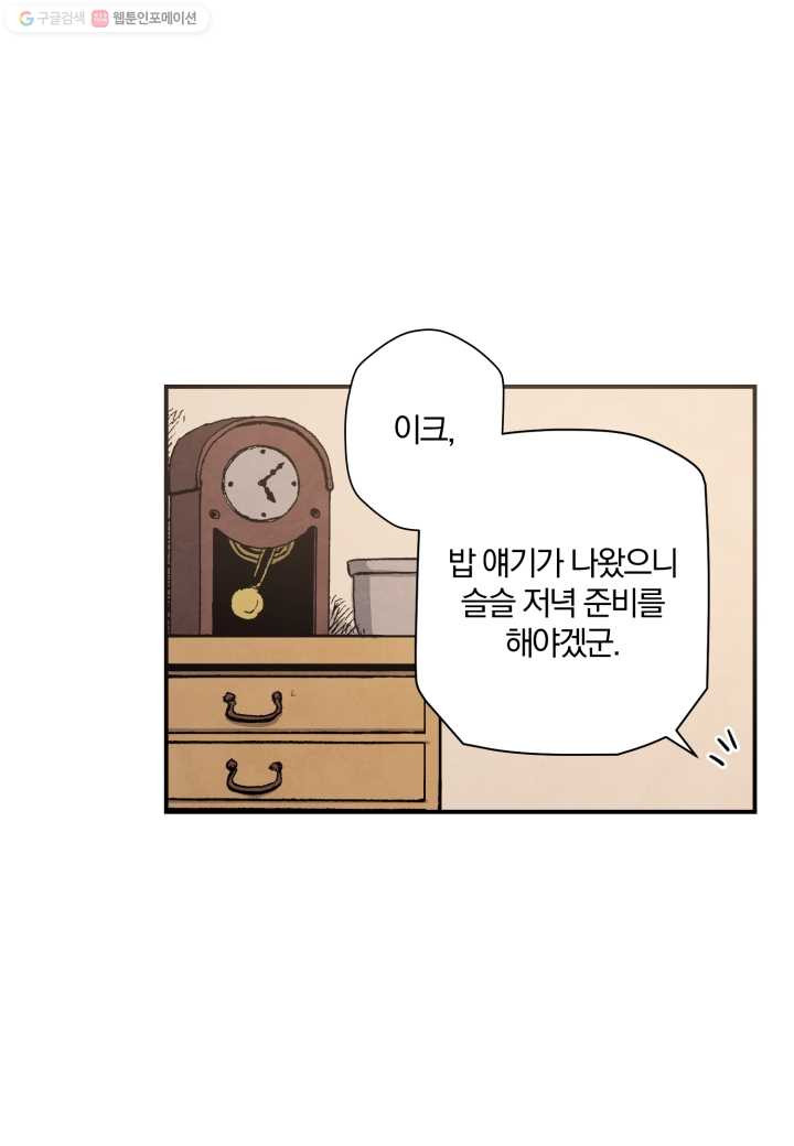 강철의 연금술사 25화 - 웹툰 이미지 41