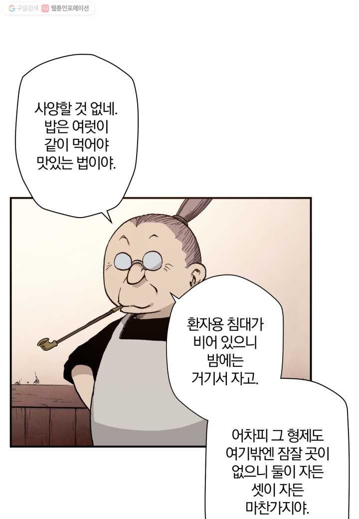 강철의 연금술사 25화 - 웹툰 이미지 43