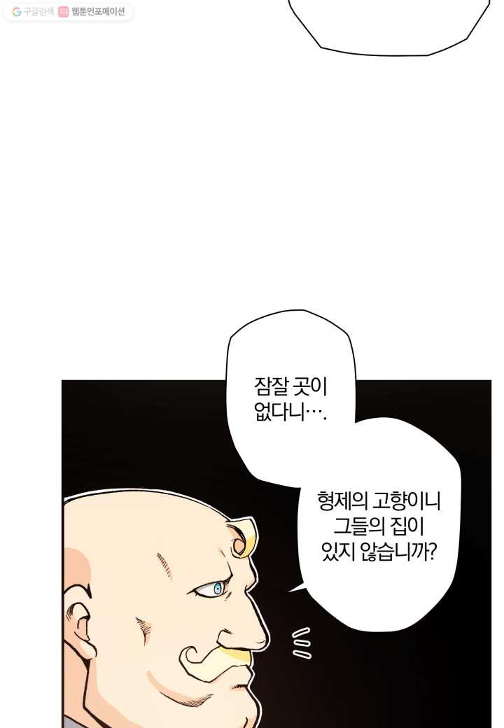 강철의 연금술사 25화 - 웹툰 이미지 44