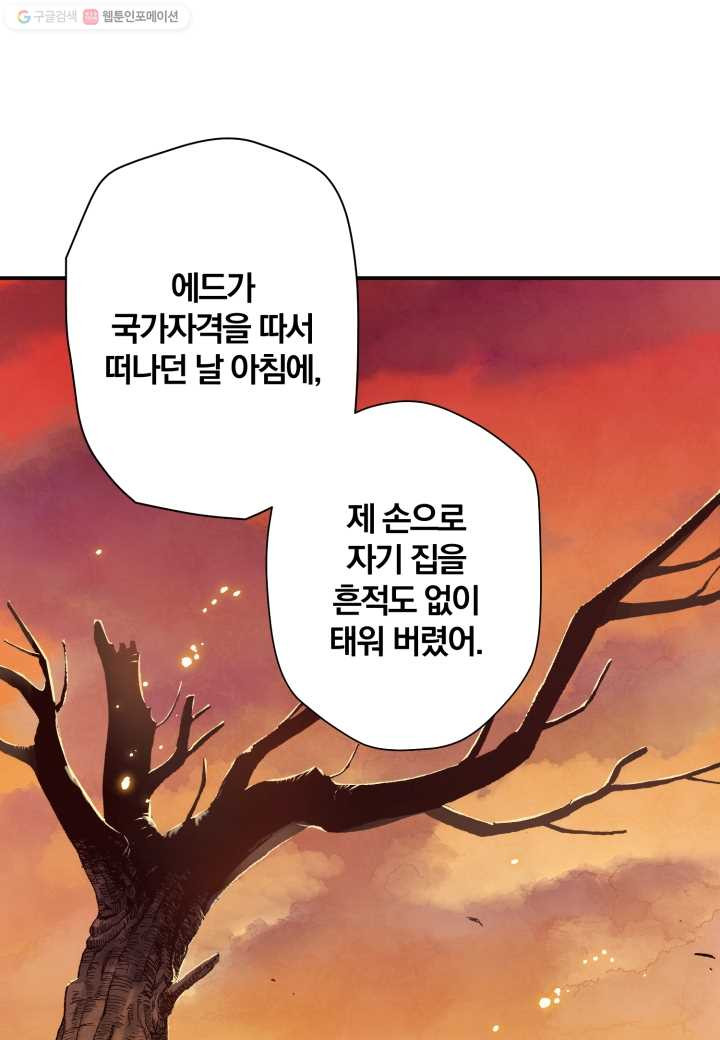 강철의 연금술사 25화 - 웹툰 이미지 47