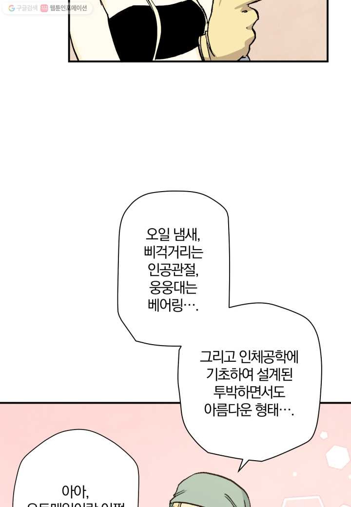 강철의 연금술사 25화 - 웹툰 이미지 64