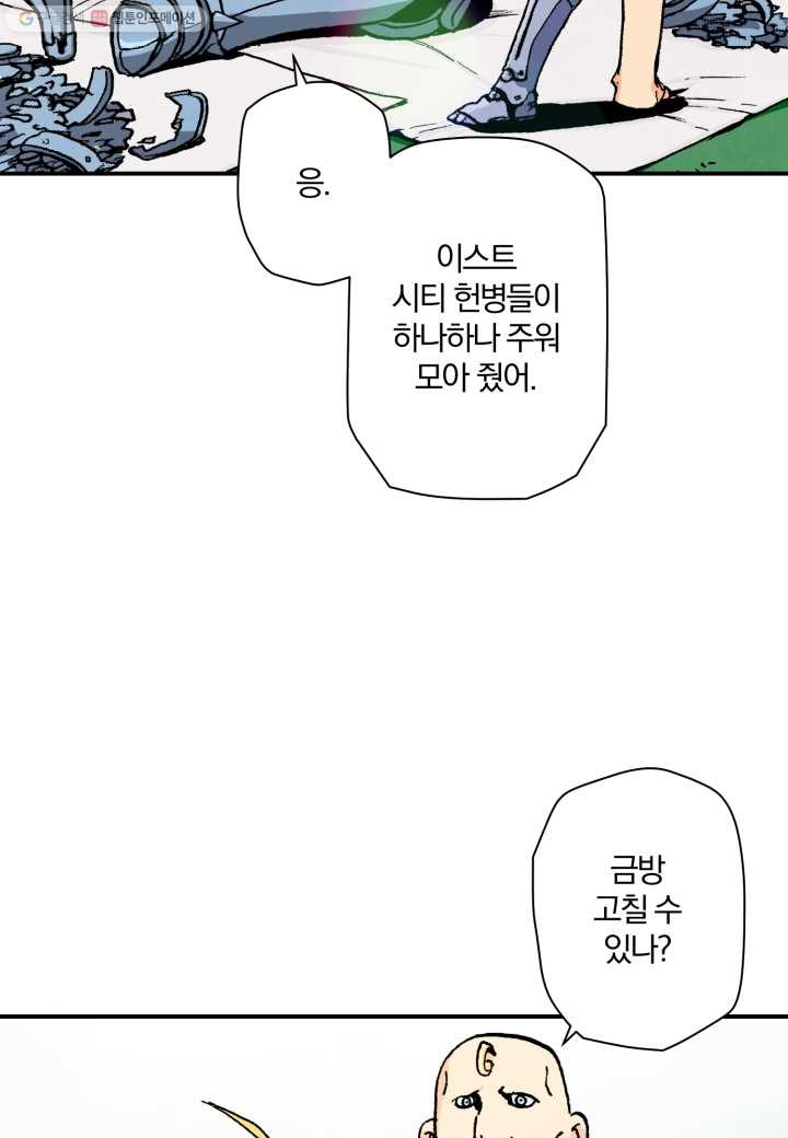 강철의 연금술사 25화 - 웹툰 이미지 75