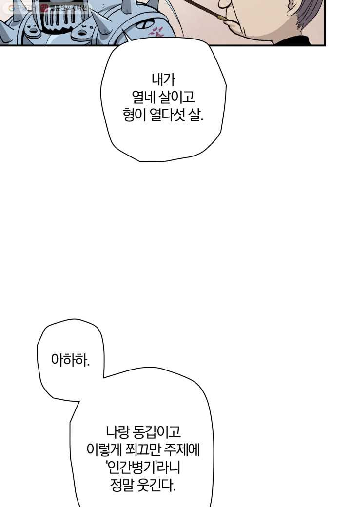 강철의 연금술사 26화 - 웹툰 이미지 19