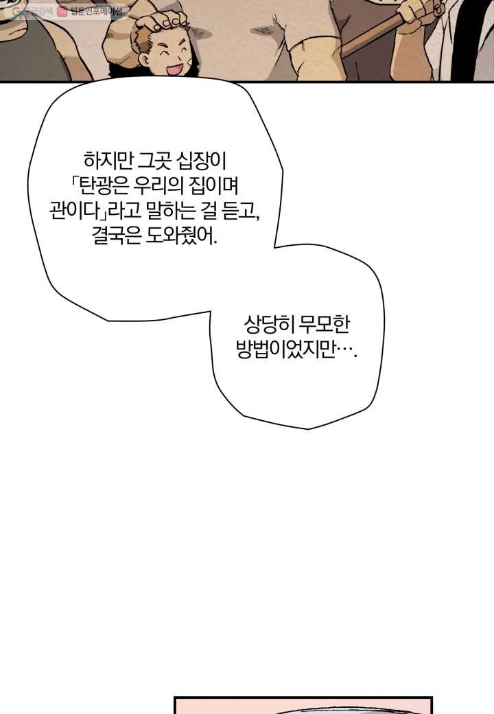 강철의 연금술사 26화 - 웹툰 이미지 25