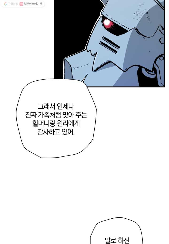 강철의 연금술사 26화 - 웹툰 이미지 28