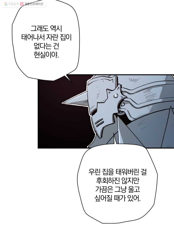 강철의 연금술사 26화 - 웹툰 이미지 30