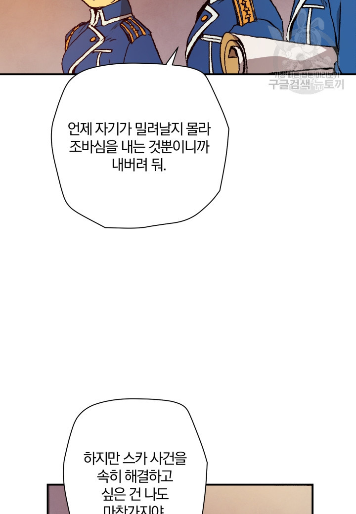 강철의 연금술사 27화 - 웹툰 이미지 37