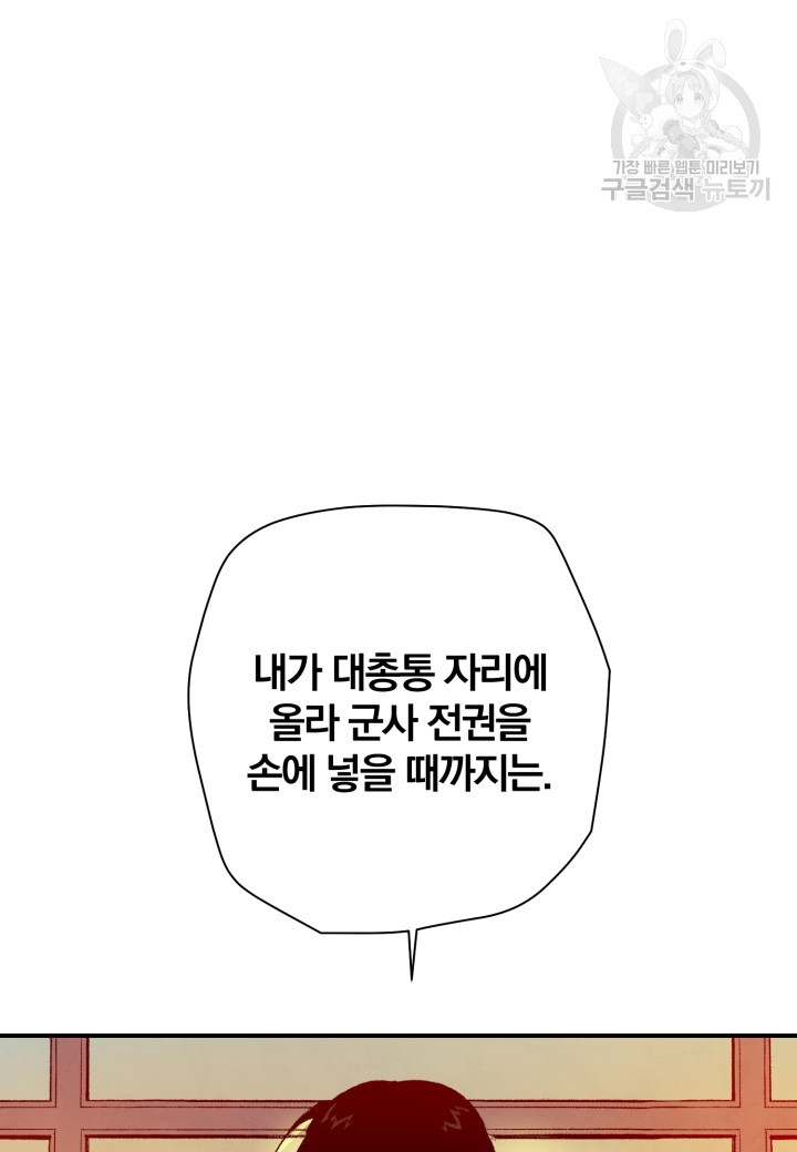 강철의 연금술사 27화 - 웹툰 이미지 41