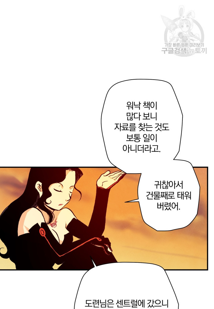 강철의 연금술사 27화 - 웹툰 이미지 51