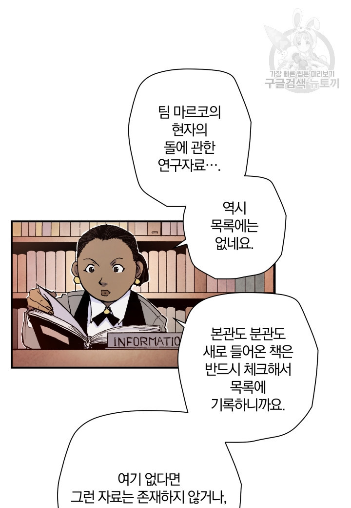 강철의 연금술사 28화 - 웹툰 이미지 2