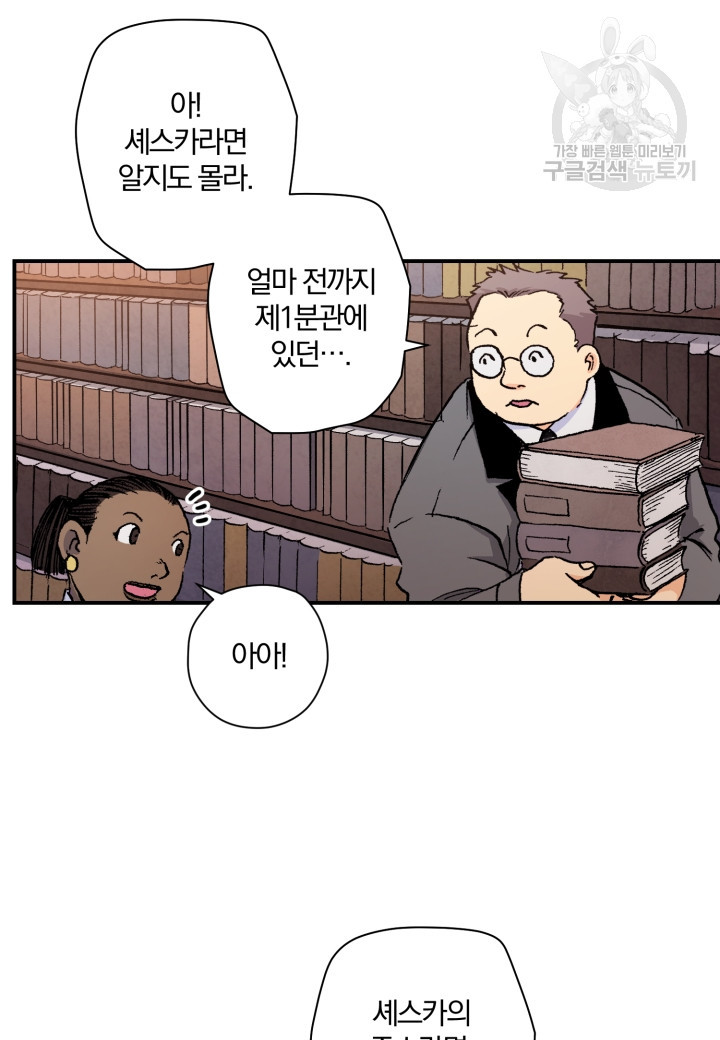 강철의 연금술사 28화 - 웹툰 이미지 5