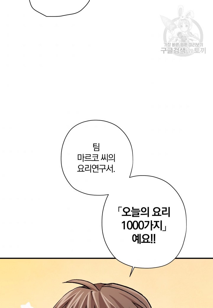 강철의 연금술사 28화 - 웹툰 이미지 49