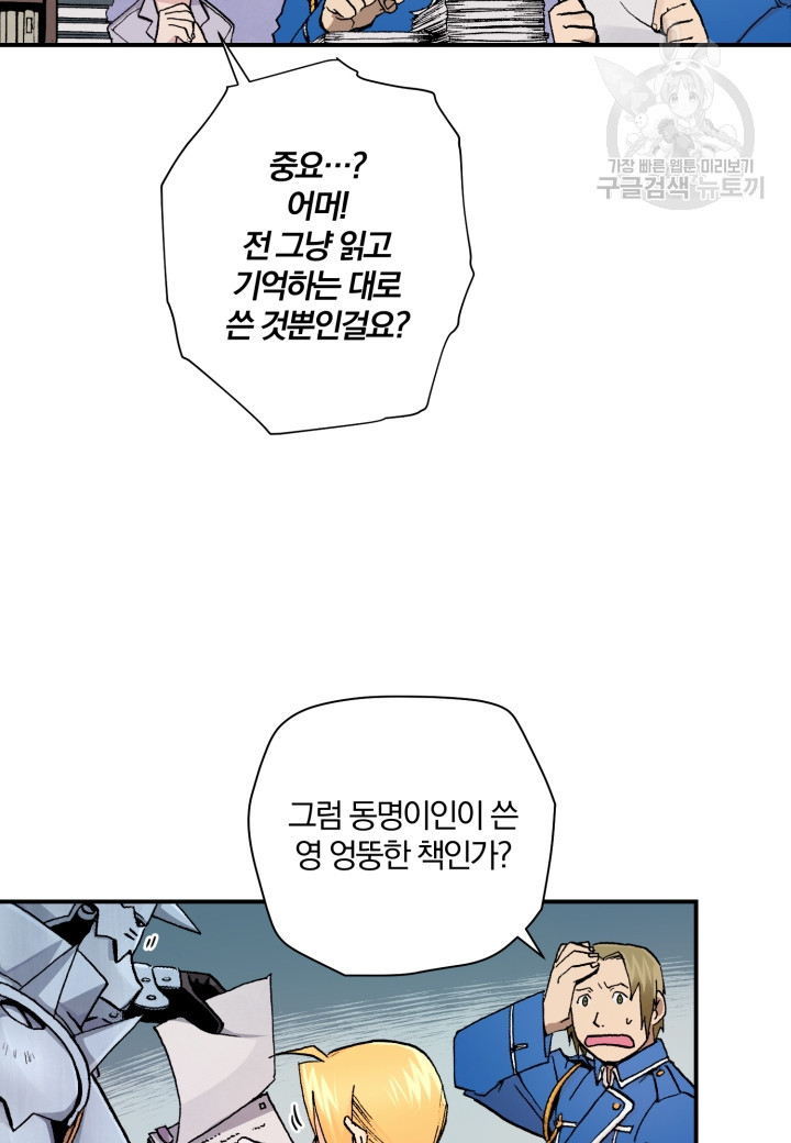 강철의 연금술사 28화 - 웹툰 이미지 54