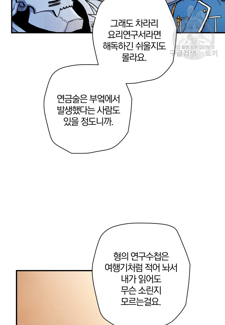 강철의 연금술사 28화 - 웹툰 이미지 78