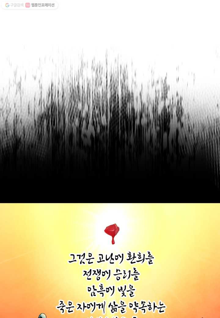 강철의 연금술사 30화 - 웹툰 이미지 1