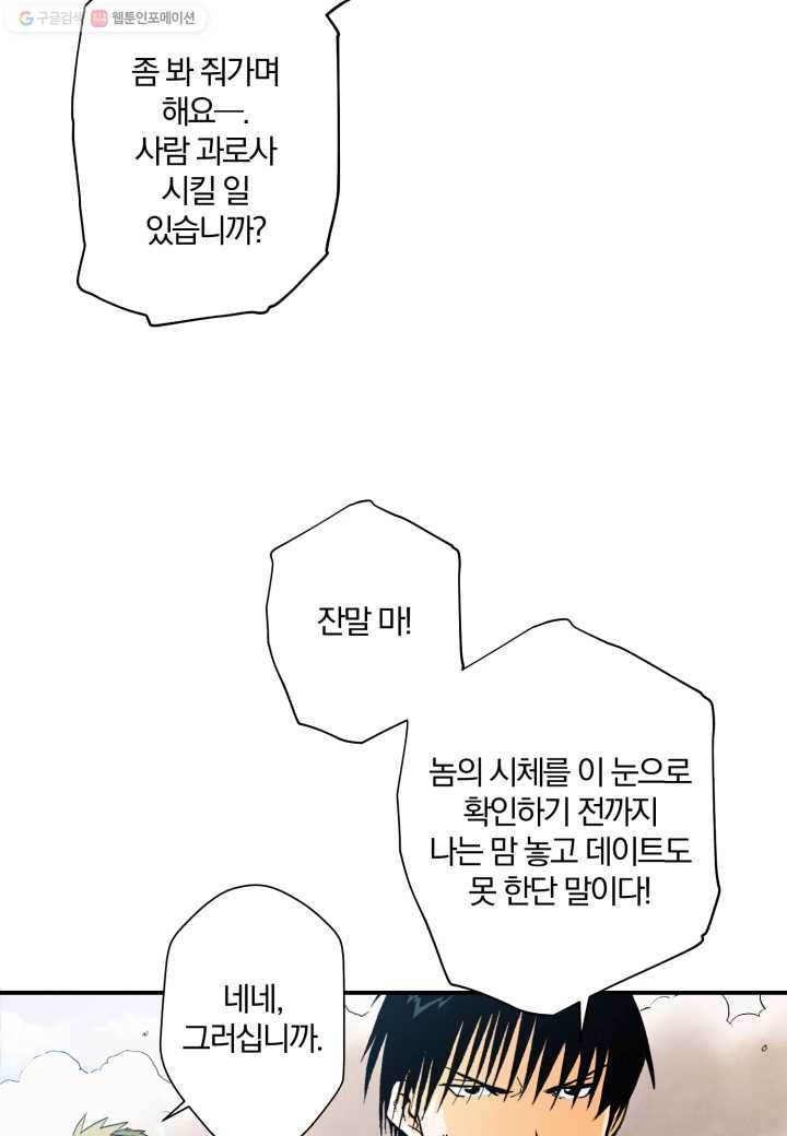 강철의 연금술사 30화 - 웹툰 이미지 27