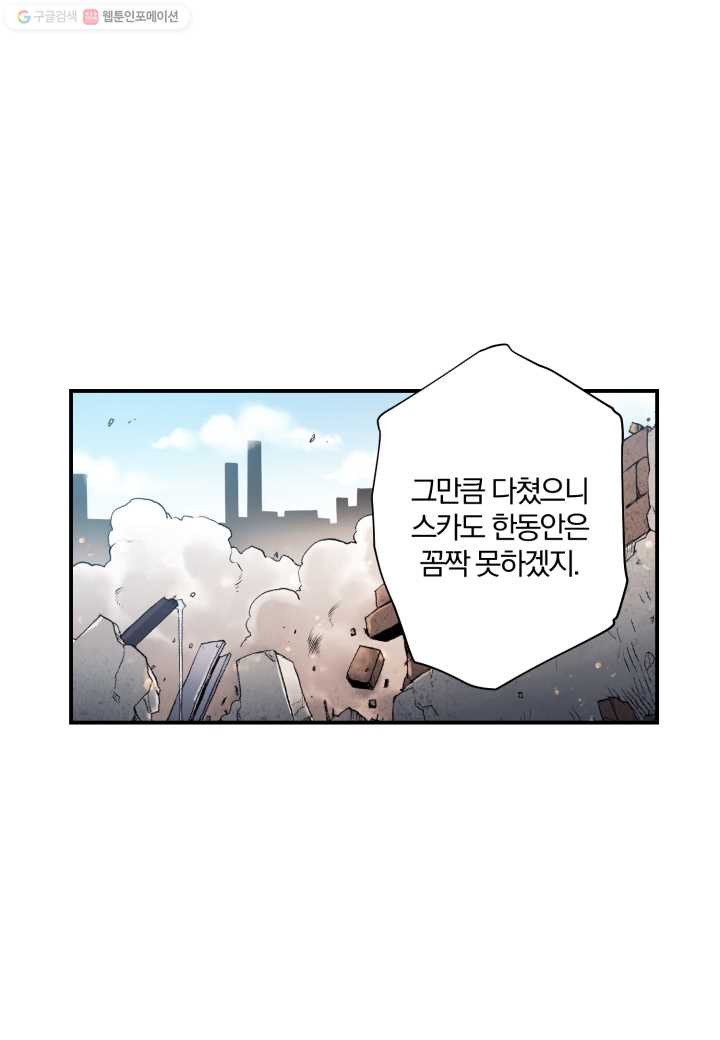 강철의 연금술사 30화 - 웹툰 이미지 31