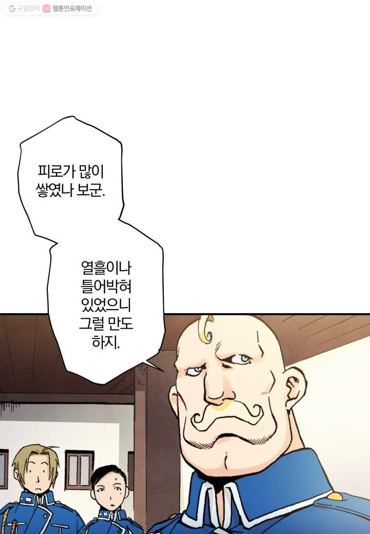 강철의 연금술사 30화 - 웹툰 이미지 36