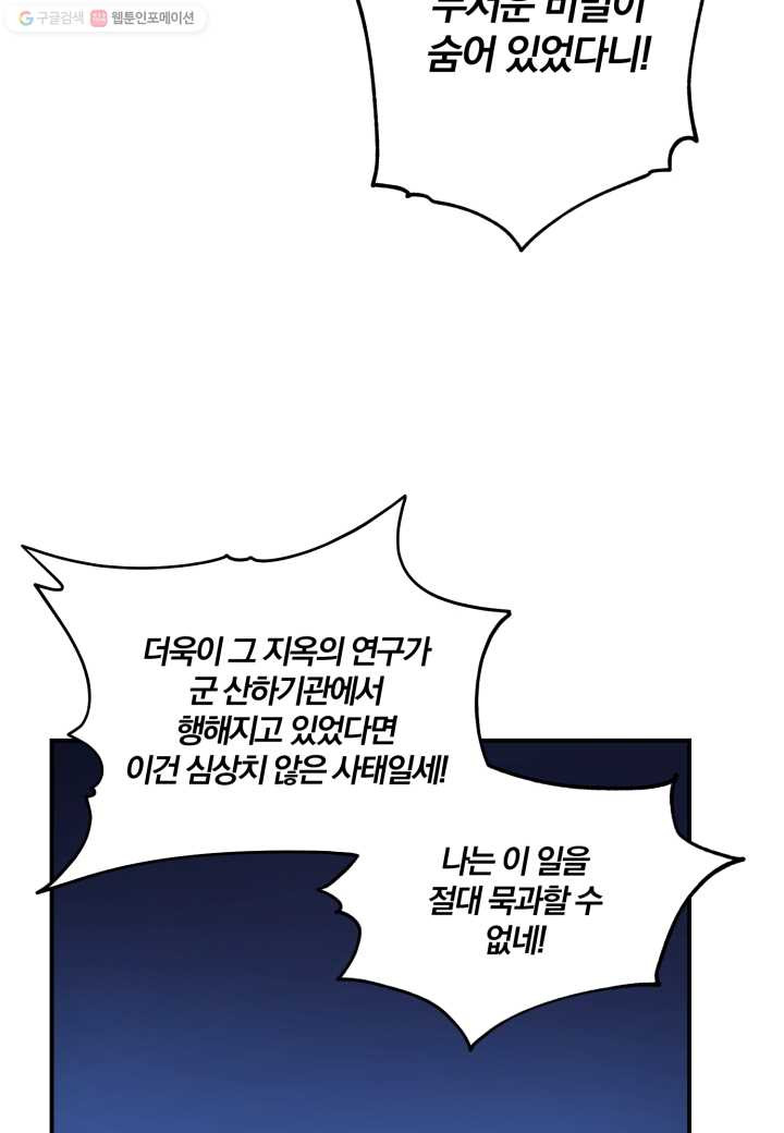 강철의 연금술사 30화 - 웹툰 이미지 66