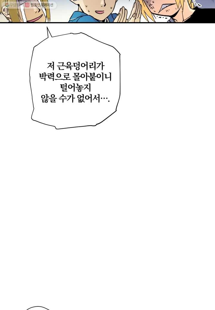 강철의 연금술사 30화 - 웹툰 이미지 68