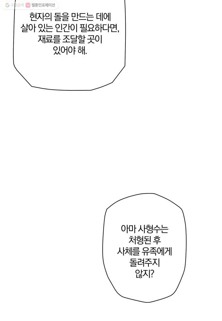 강철의 연금술사 31화 - 웹툰 이미지 19