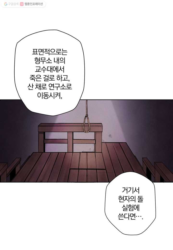 강철의 연금술사 31화 - 웹툰 이미지 20