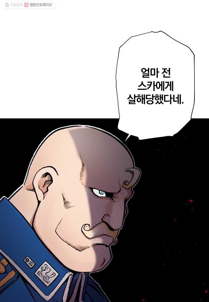 강철의 연금술사 31화 - 웹툰 이미지 31