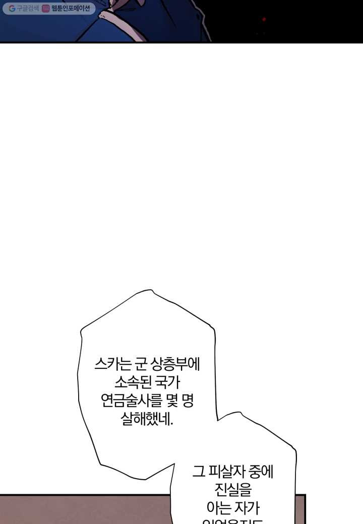 강철의 연금술사 31화 - 웹툰 이미지 32