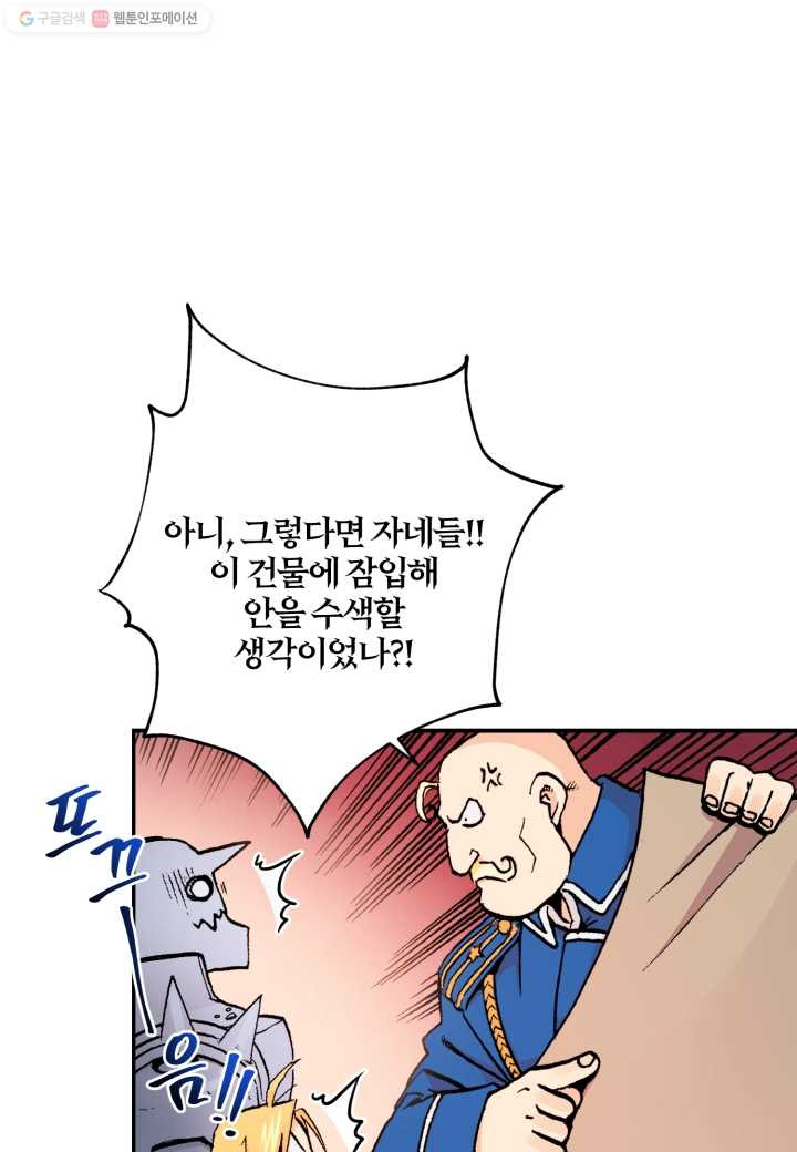 강철의 연금술사 31화 - 웹툰 이미지 38