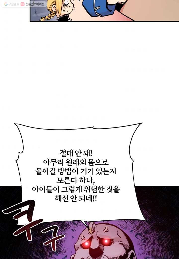 강철의 연금술사 31화 - 웹툰 이미지 39