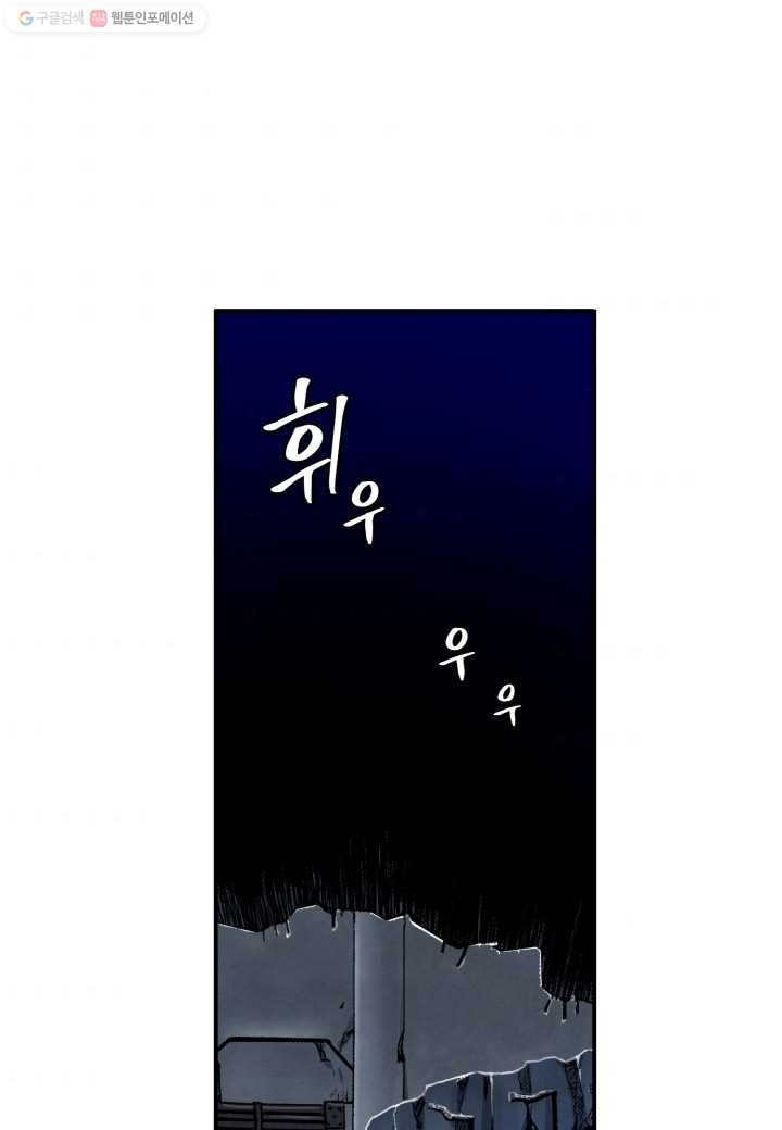 강철의 연금술사 31화 - 웹툰 이미지 69