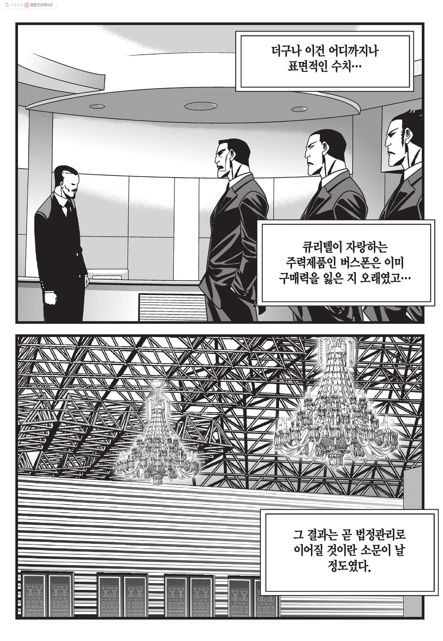 도시정벌 11부 49화 - 웹툰 이미지 16