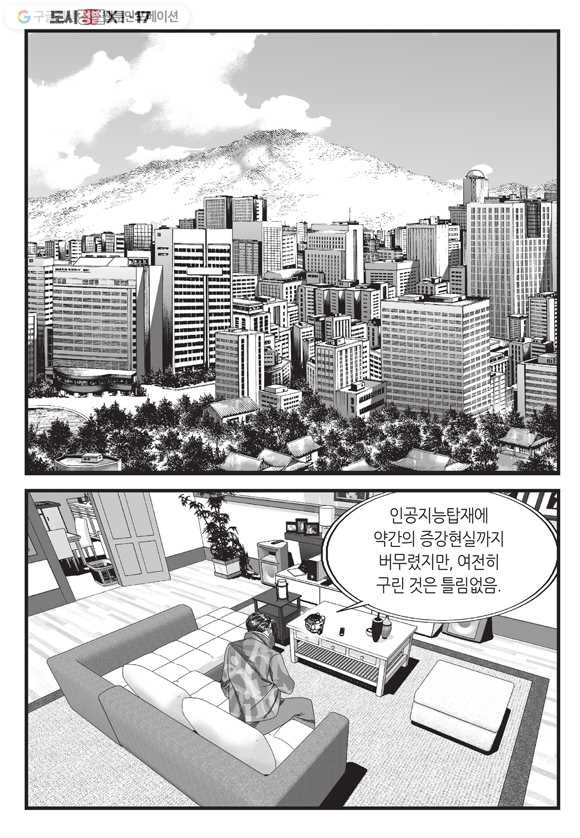 도시정벌 11부 51화 - 웹툰 이미지 19