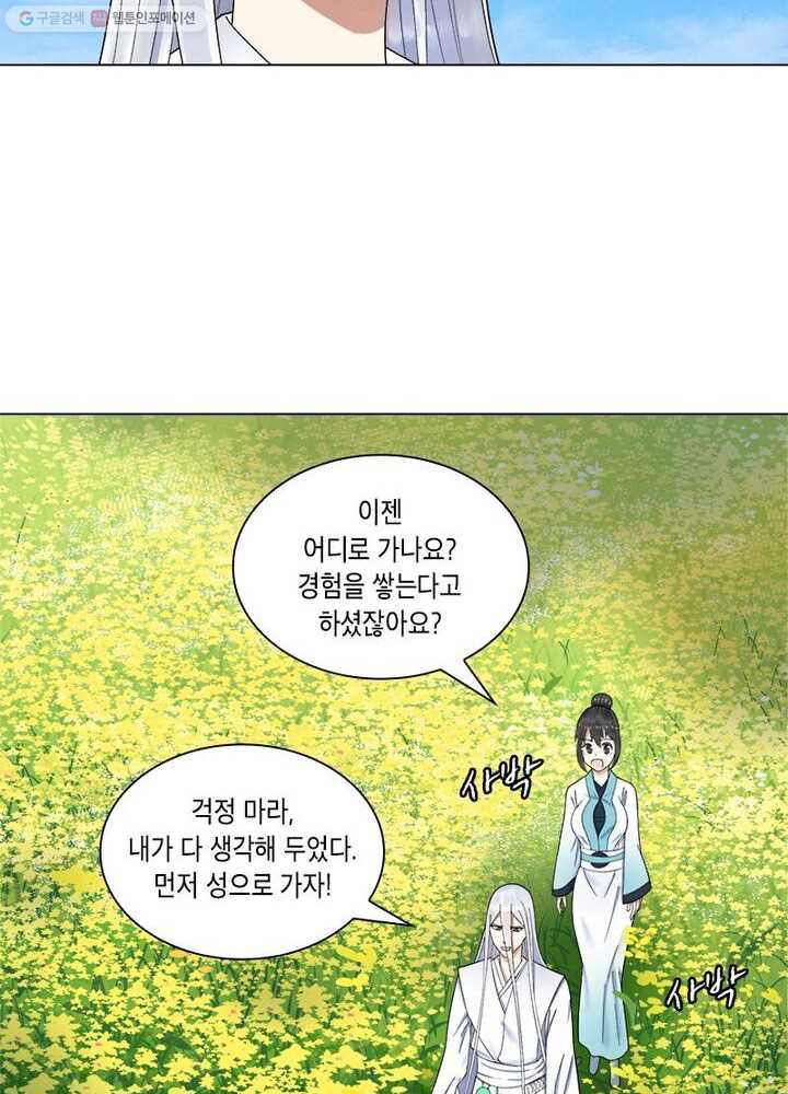 수련만 삼천년 30화 - 웹툰 이미지 19