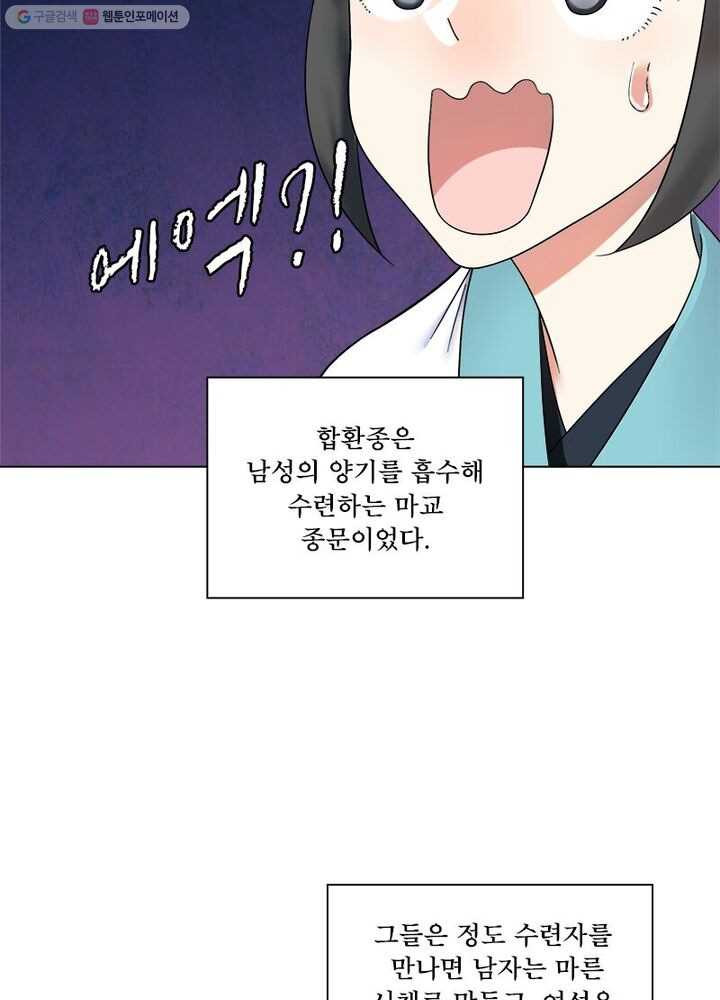 수련만 삼천년 30화 - 웹툰 이미지 31