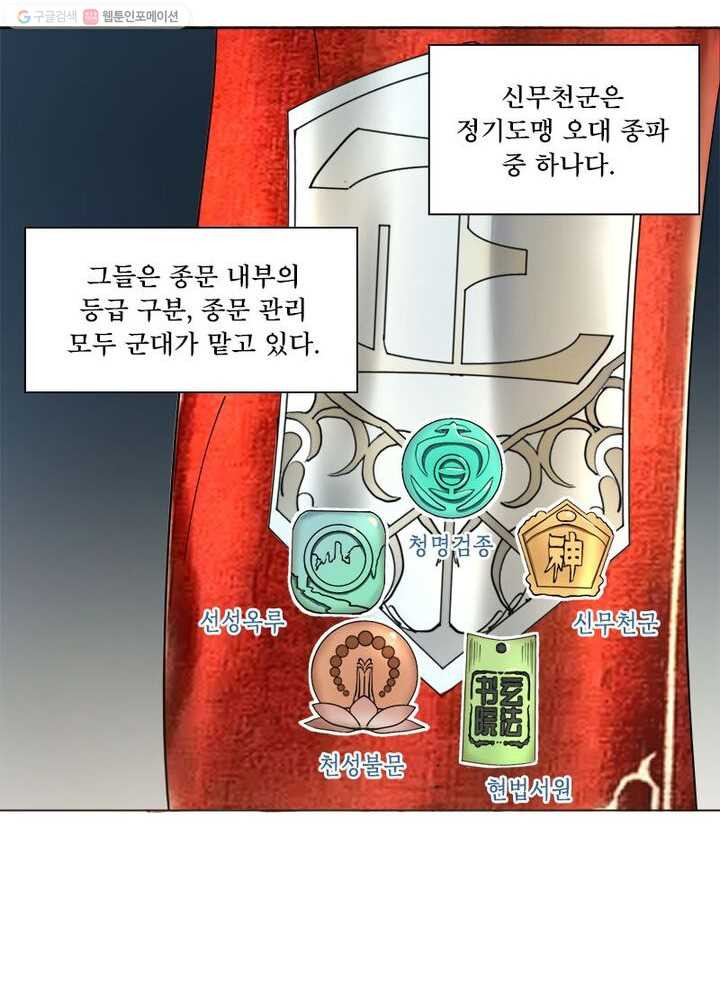 수련만 삼천년 32화 - 웹툰 이미지 3