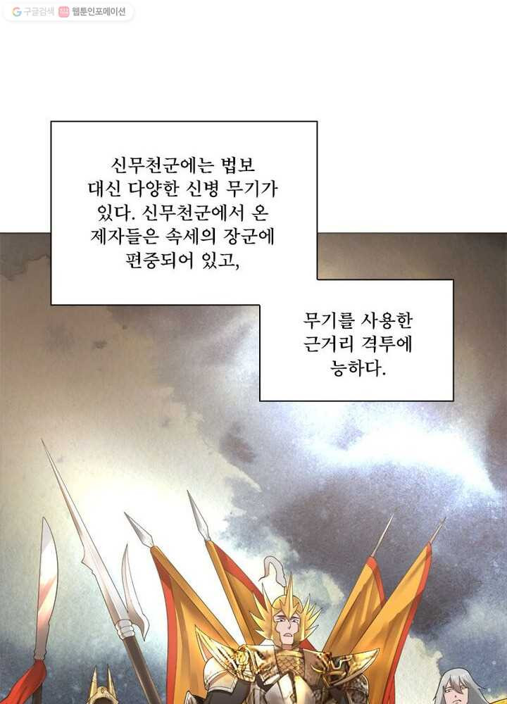 수련만 삼천년 32화 - 웹툰 이미지 4