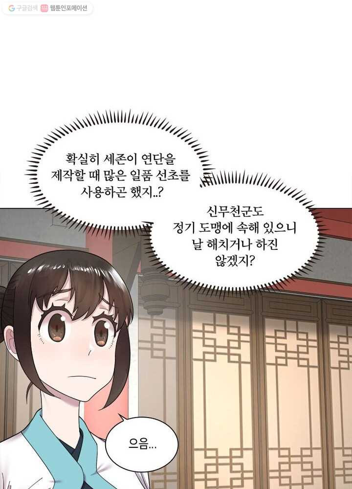 수련만 삼천년 32화 - 웹툰 이미지 24