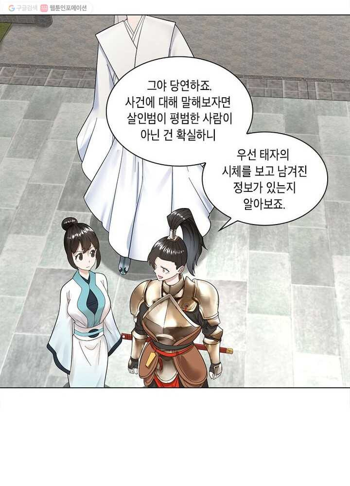 수련만 삼천년 32화 - 웹툰 이미지 33