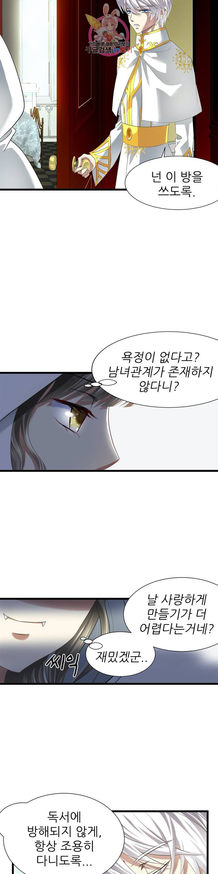 남주를 공략하는 방법  42화 - 웹툰 이미지 8