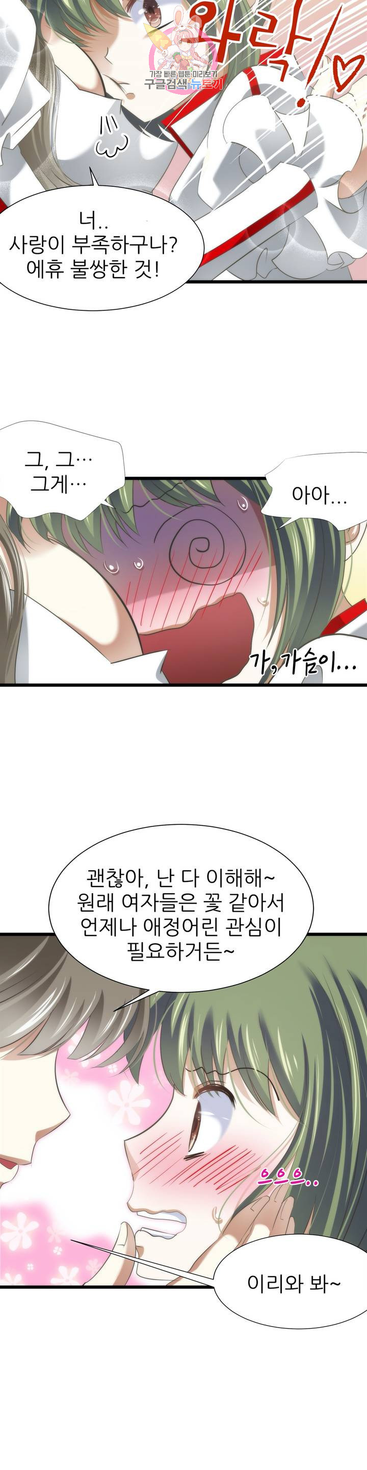 남주를 공략하는 방법  43화 - 웹툰 이미지 7