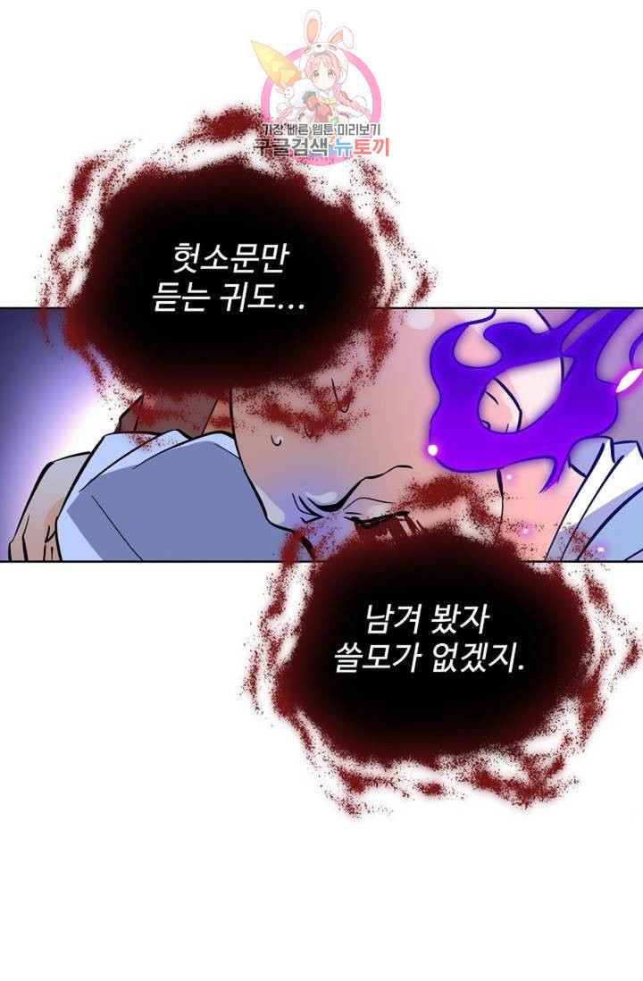 전직법사 383화 - 웹툰 이미지 69